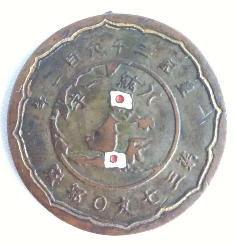 フィリピン•ジャワ攻略記念メダル　八紘一宇　皇紀二千六百二年　第三七九〇部隊