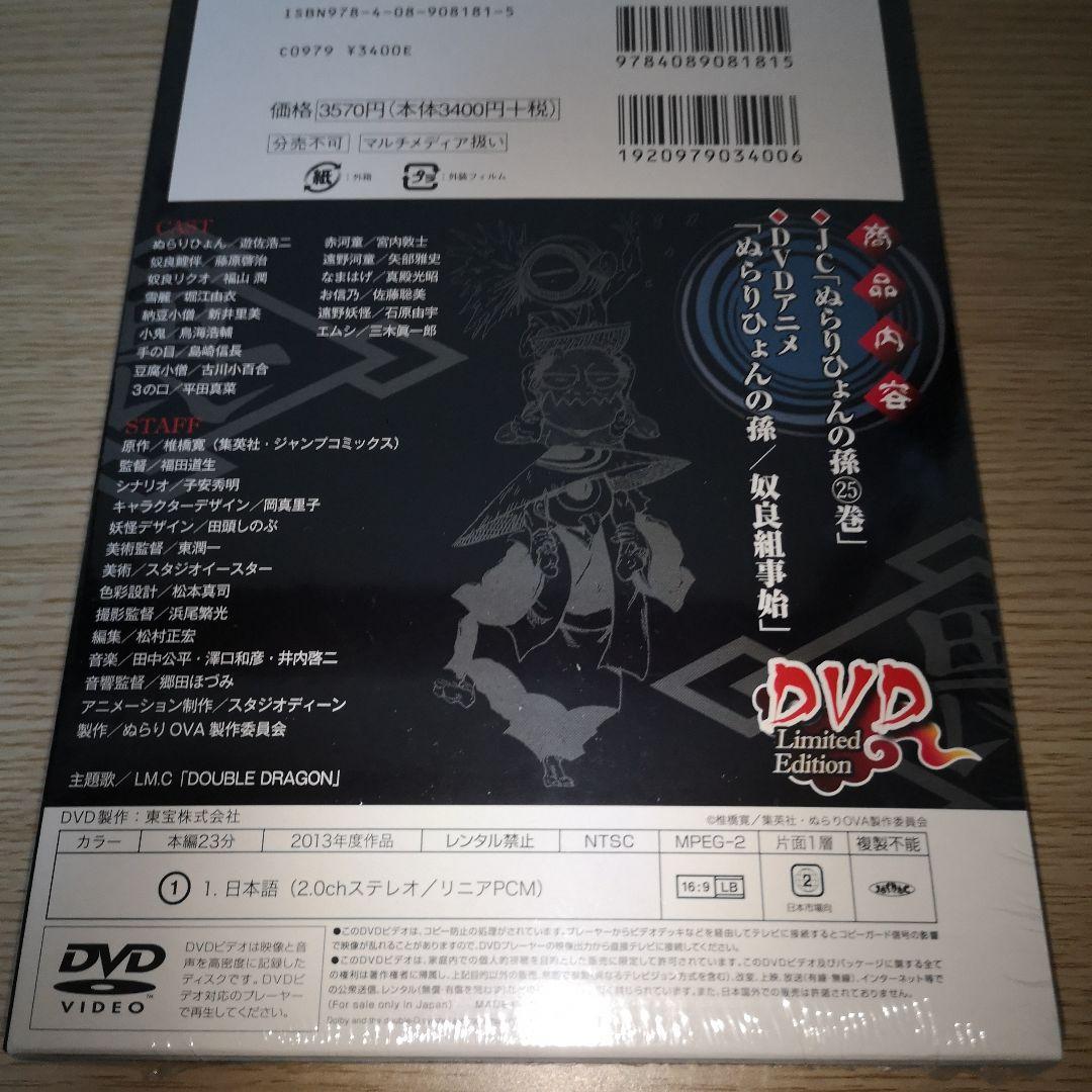 ぬらりひょんの孫第25巻アニメDVD付予約限定版