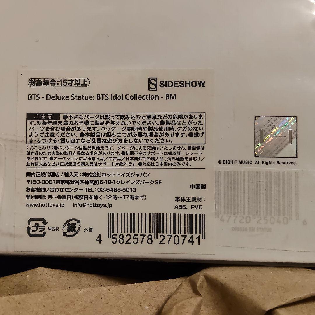 新品 BTS IDOL RM ノンスケールスタチュー 青