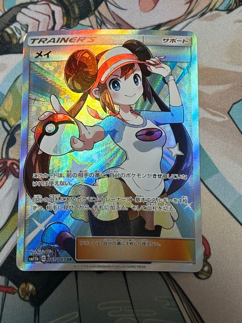 ポケモンカード引退品　メイ SR SM11b ドリームリーグ 067/049