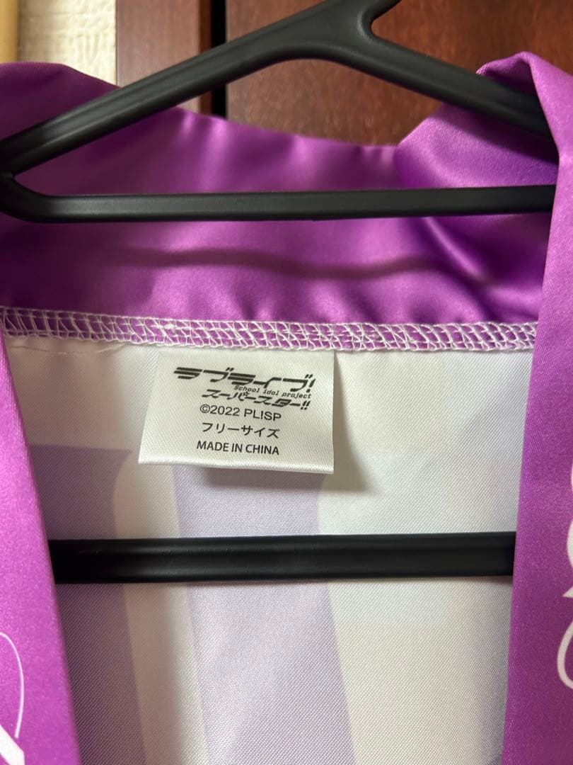 ラブライブスーパースター 澁谷かのん Liella! 法被