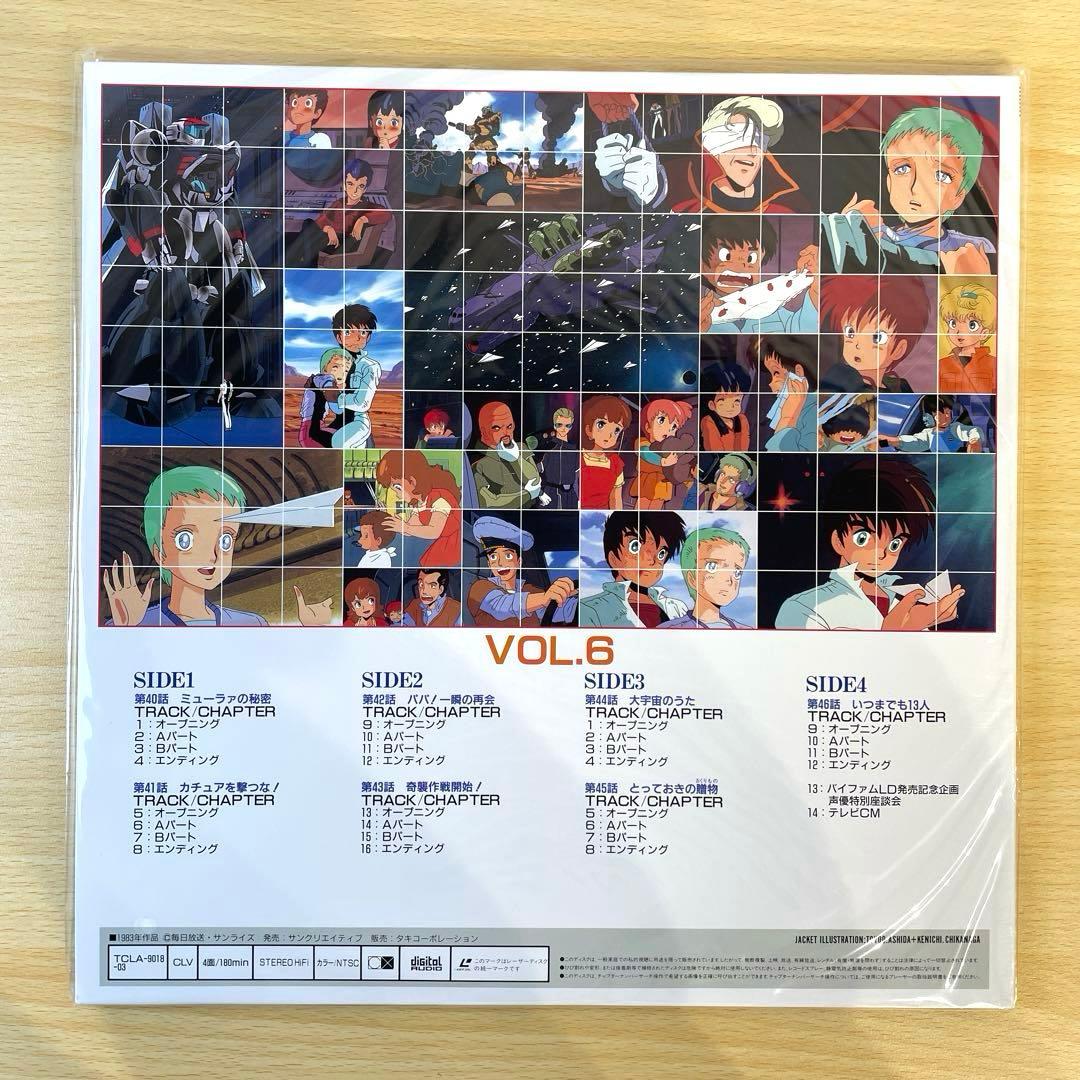 【LD】希少 銀河漂流バイファム メモリアルBOX 下巻セット