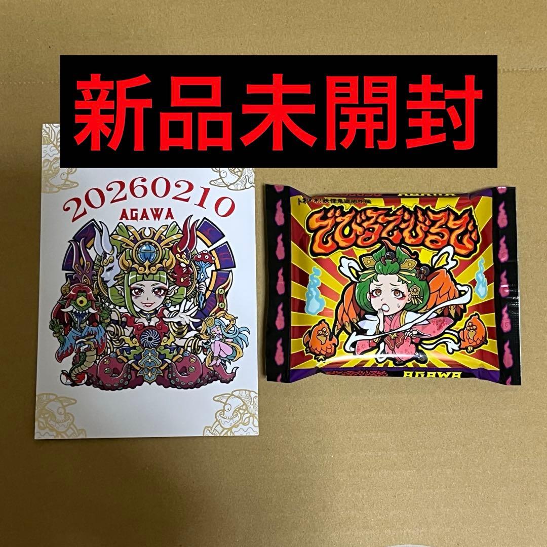 トキメキ！妖怪鬼退治外電　デビルデ逢魔刻　AGAWA新品未開封限定