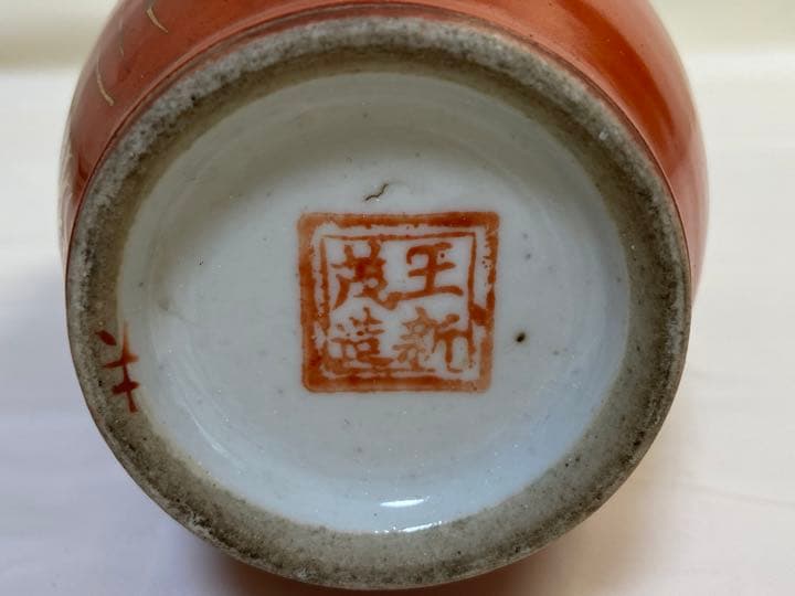 中国　清朝末期　珊瑚釉金彩双耳瓶　送料込み1122