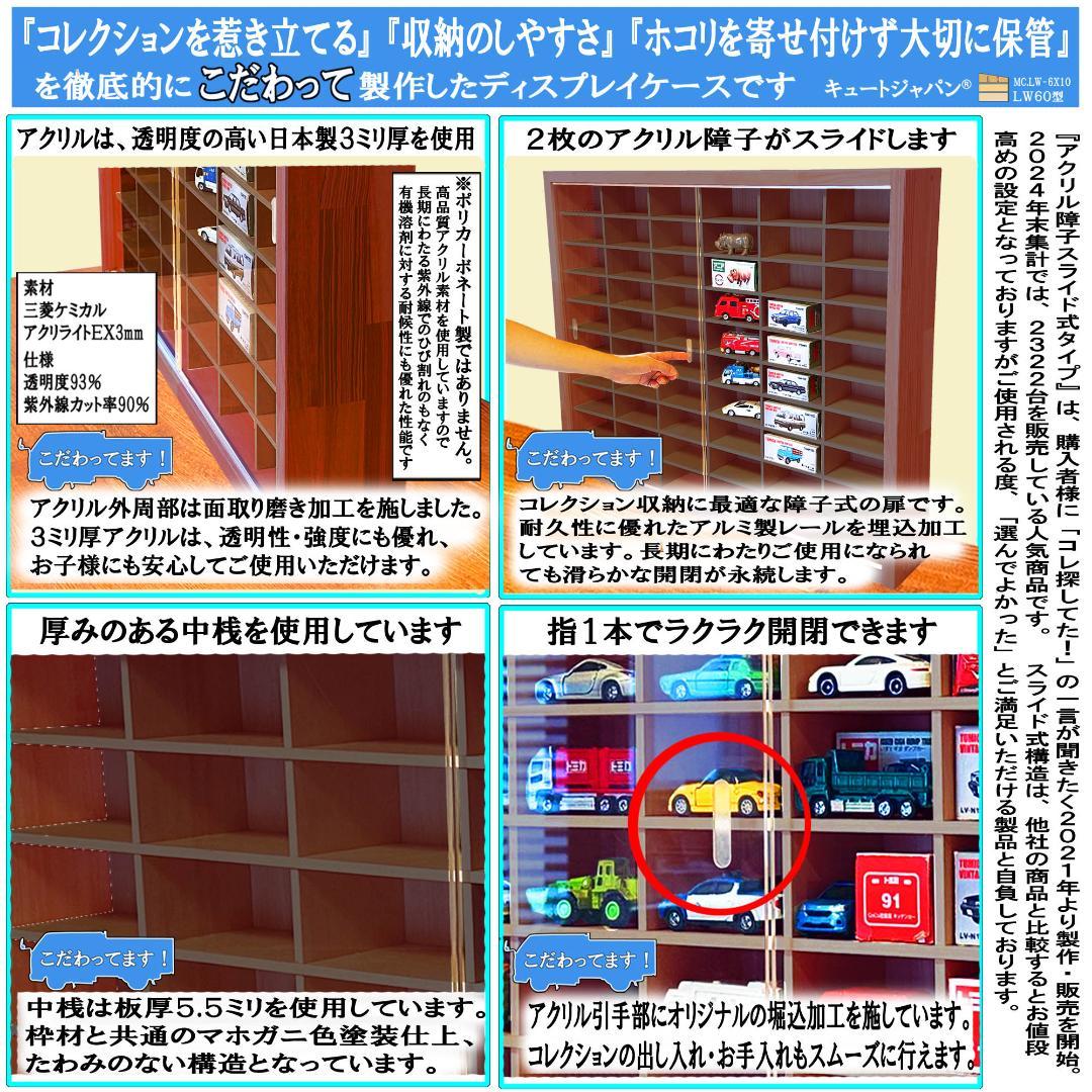 マホガニ色全塗装 木製トミカケース 1/64 １８０台収納 アクリル障子付