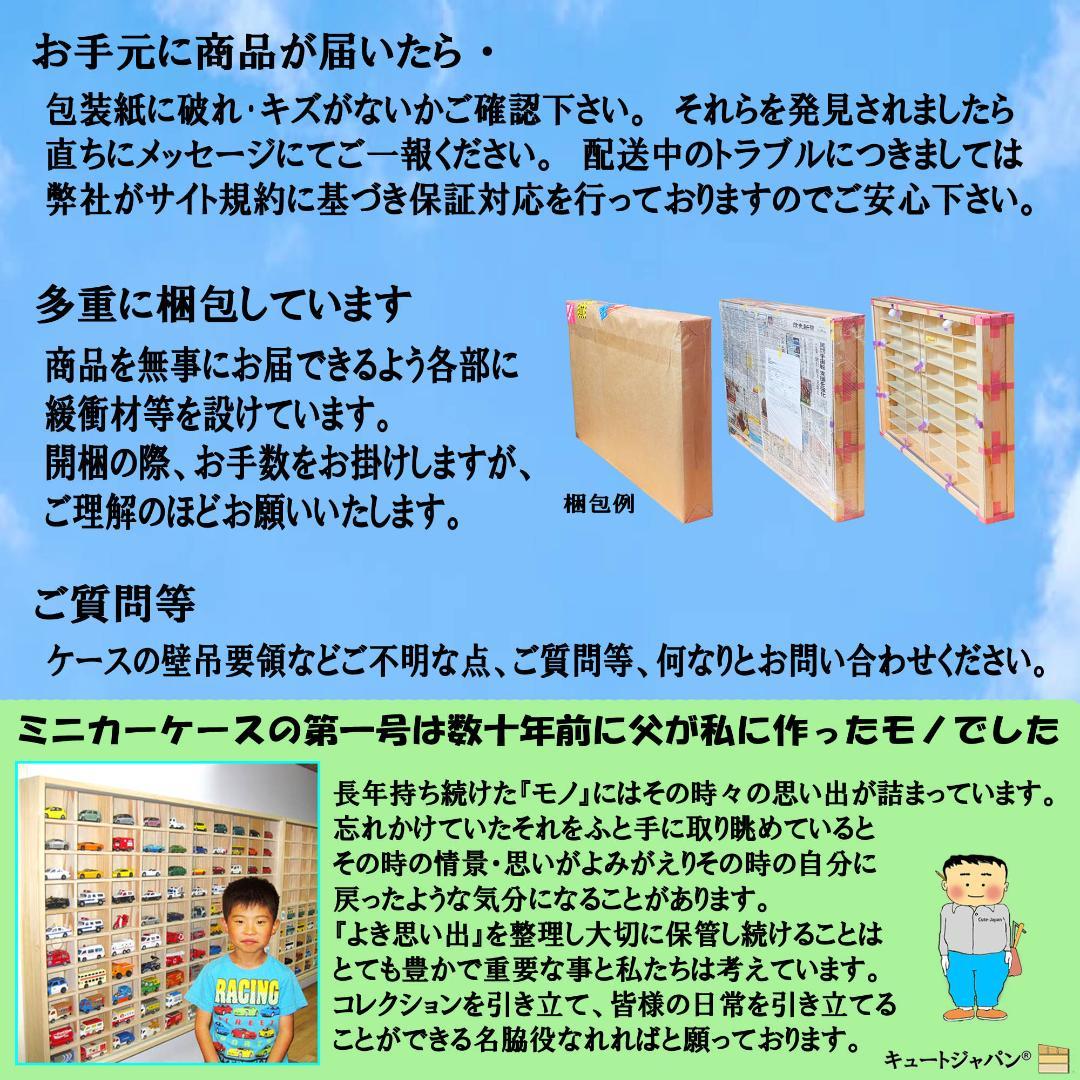 マホガニ色全塗装 木製トミカケース 1/64 １８０台収納 アクリル障子付