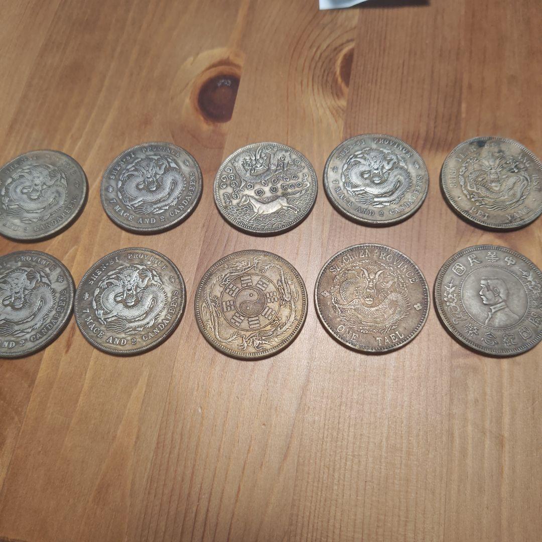 旧貨幣セット 10枚　中国の