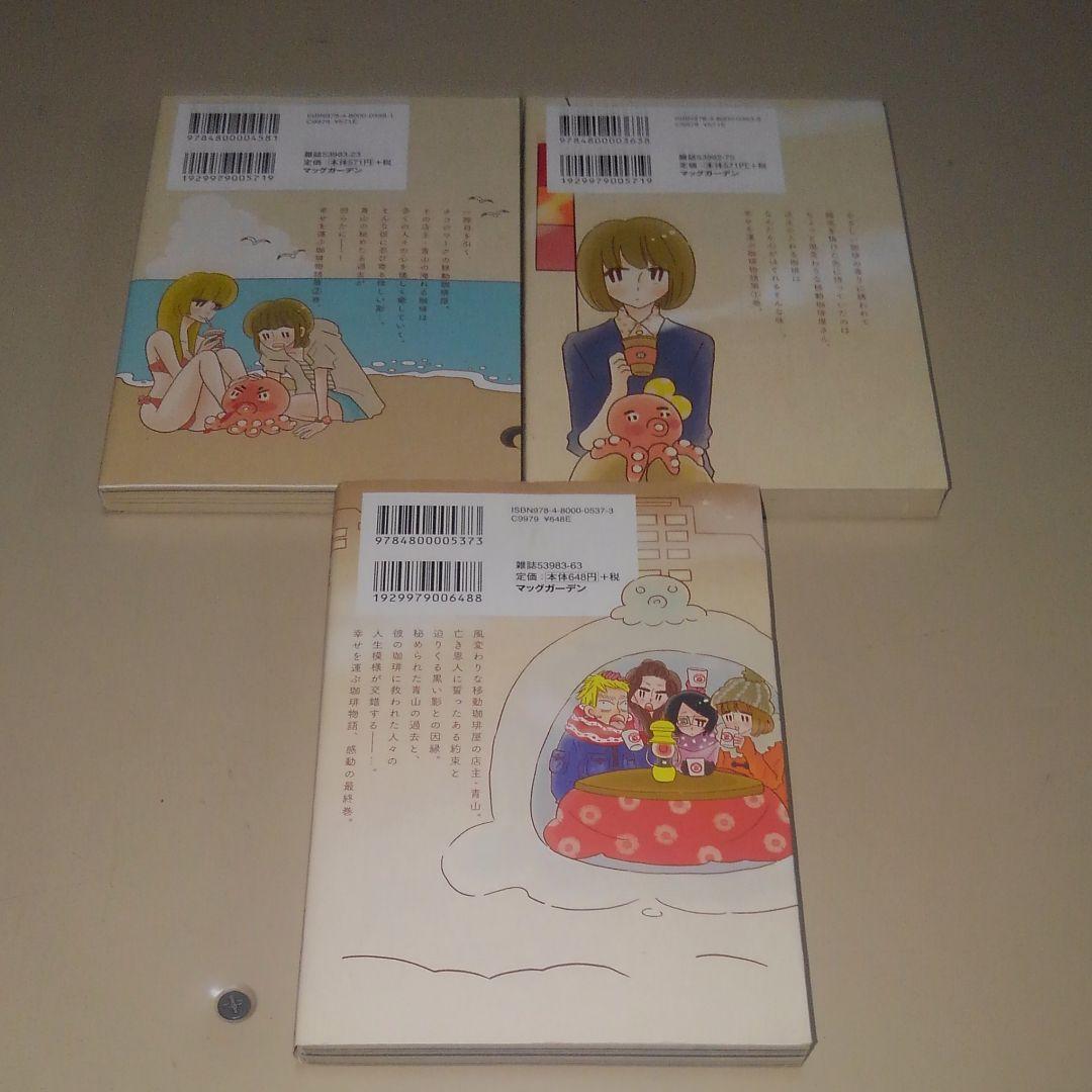 珈琲いかがでしょう コナリミサト 初版　1～3巻セット　絶版　入手困難 激レア②