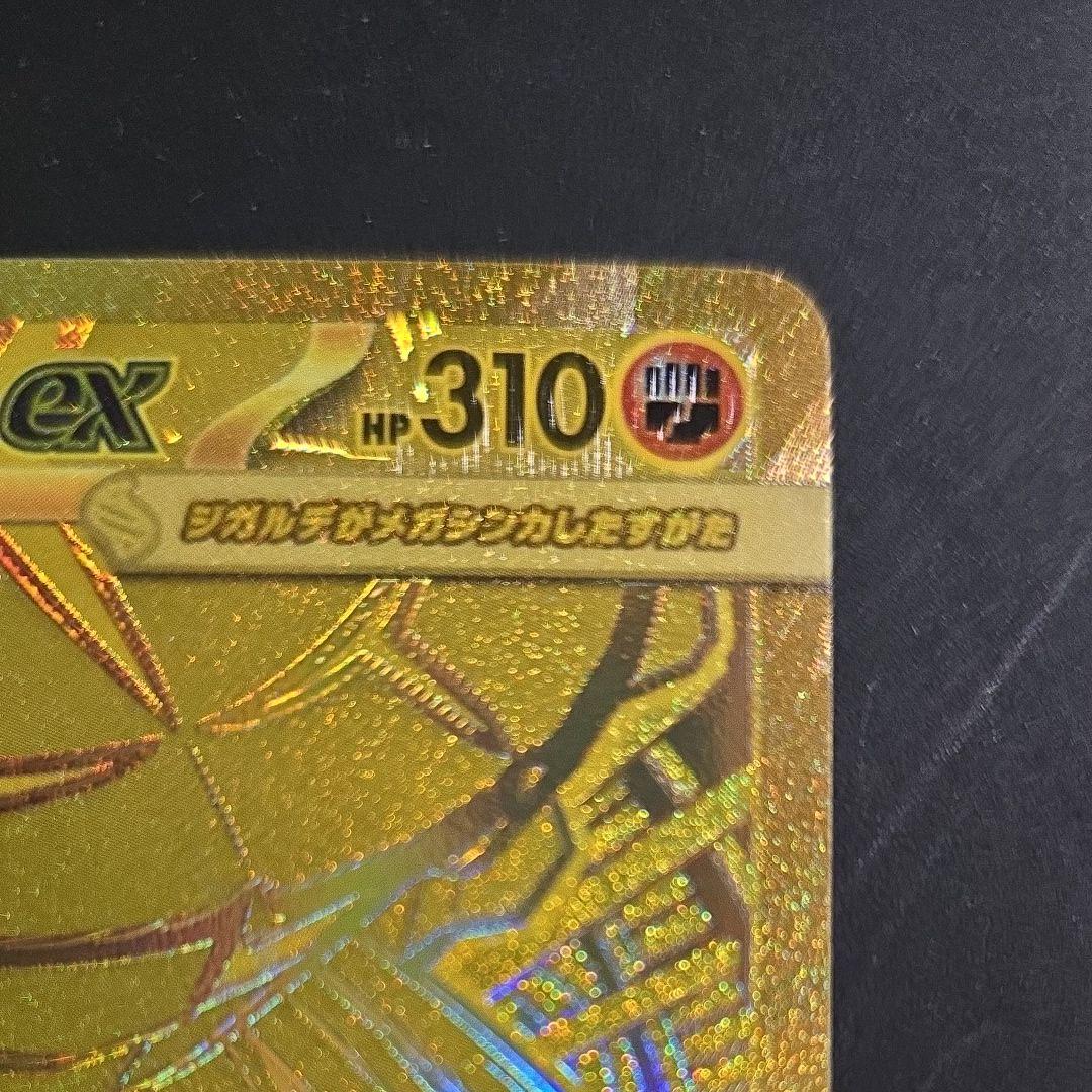 メガジガルデMUR