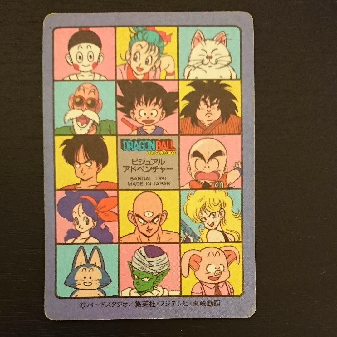 ドラゴンボール ガード ビジュアルアドベンチャー No.1 宝ものはいただきだ!