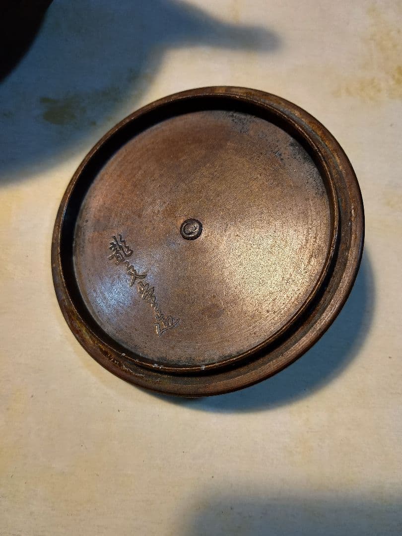 龍文堂 雷紋鉄瓶