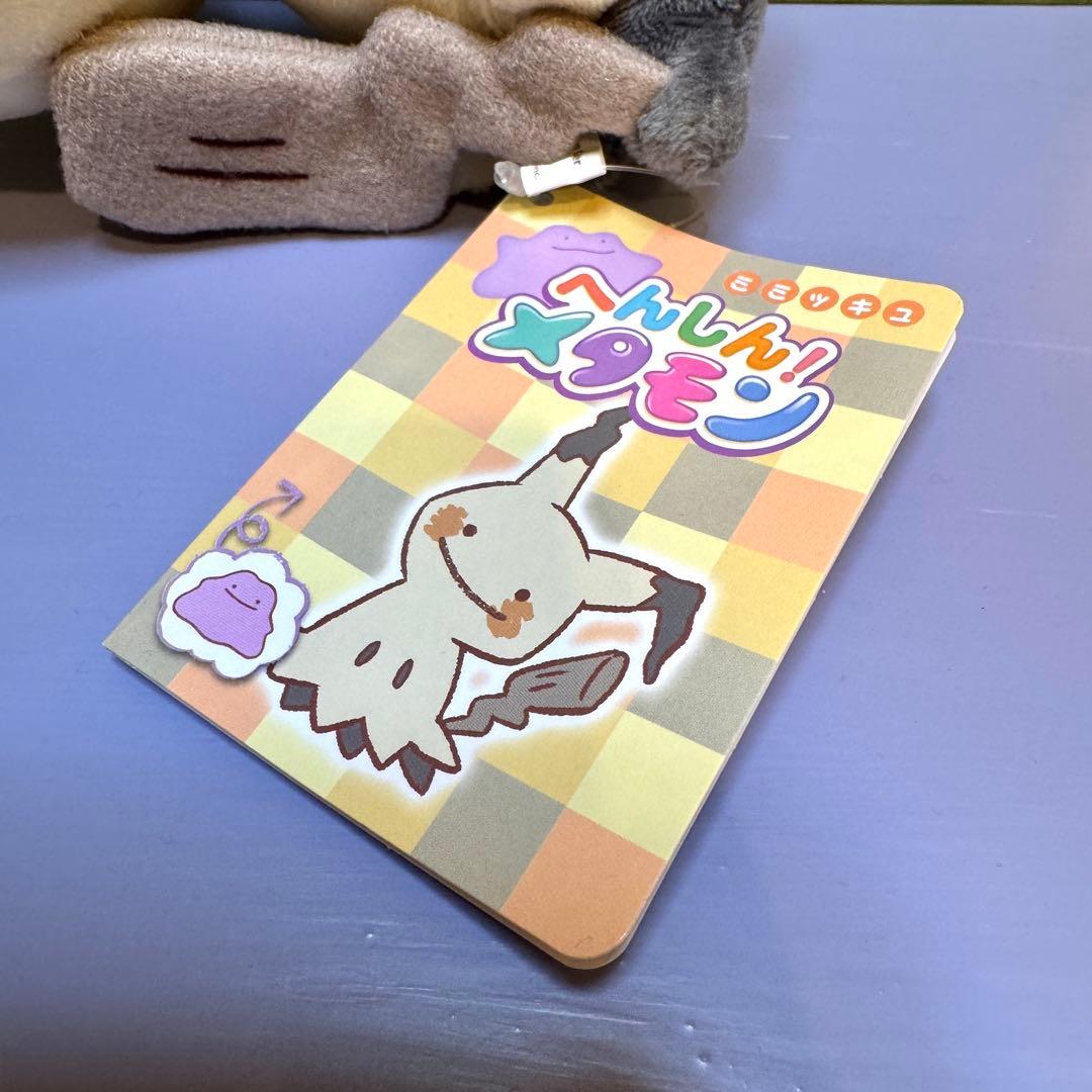 ポケモン ミミッキュ ぬいぐるみ へんしん！メタモン ポケモンセンター メタモン