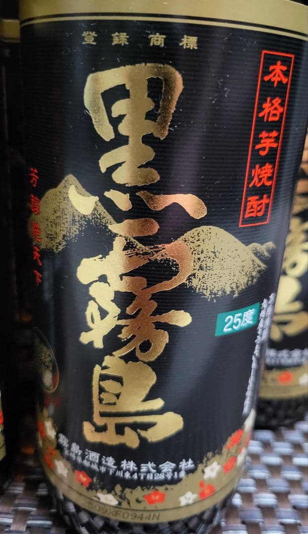 新品未開封【本格芋焼酎黒霧島】25度900ml×12本