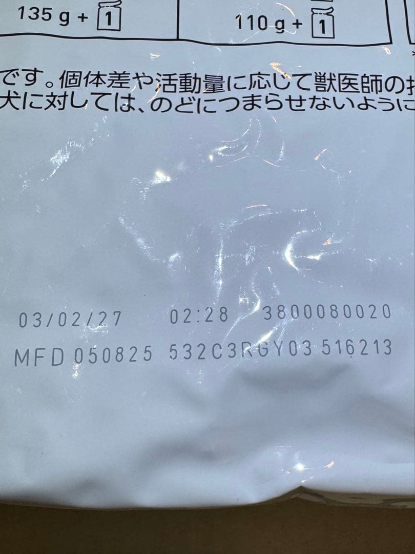 ロイヤルカナン　ユリナリー　s/o 8kg