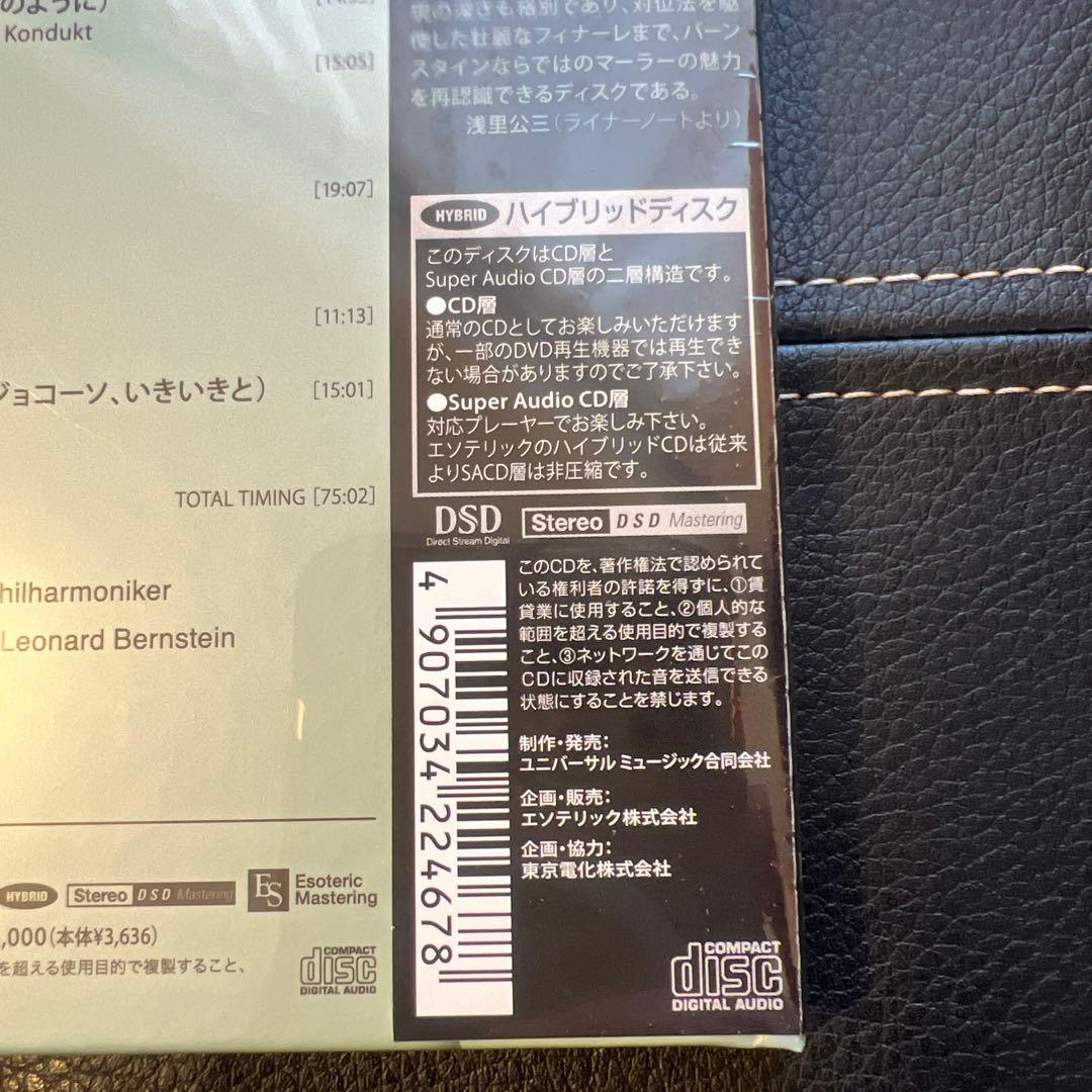 ESOTERIC SACD ESSG-90266 マーラー 交響曲第5番