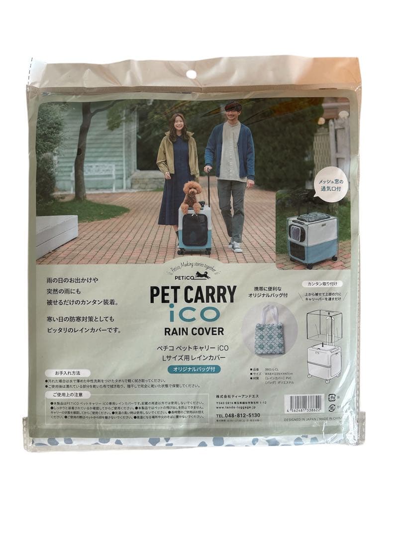 PETiCO[ペチコ]ICO ペットキャリー ペットカート＋レインカバーセット