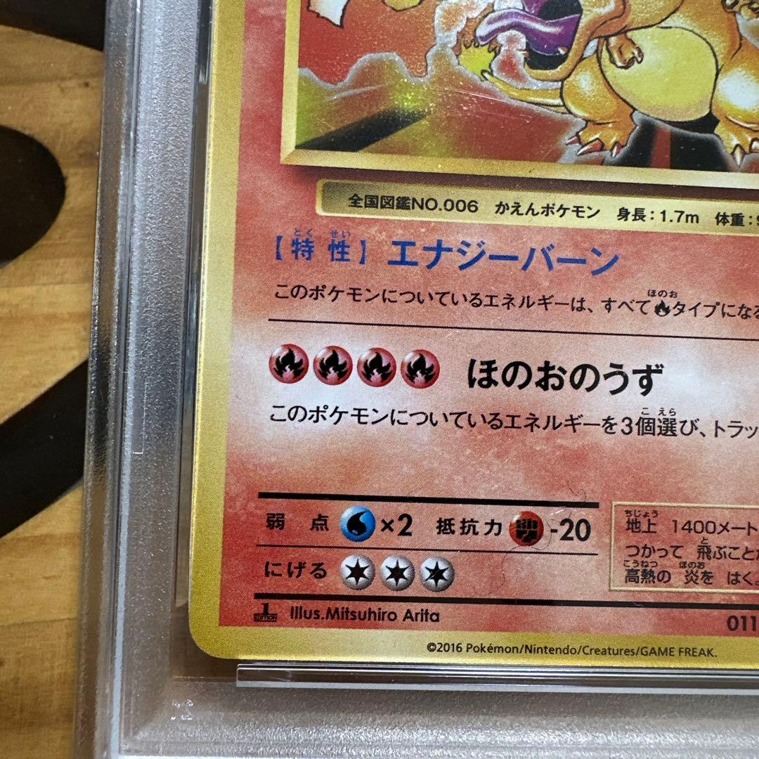 2016 ポケモンカード リザードン ホロ