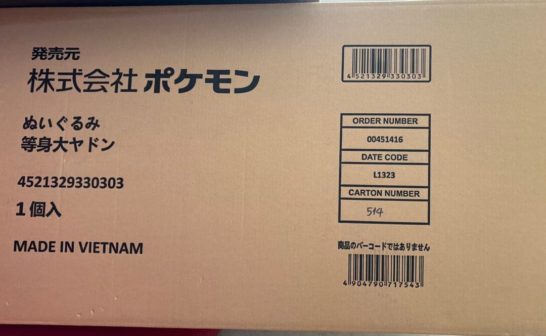 ＜ドンドコドン＞等身大ヤドンぬいぐるみポケモンセンターオンライン限定