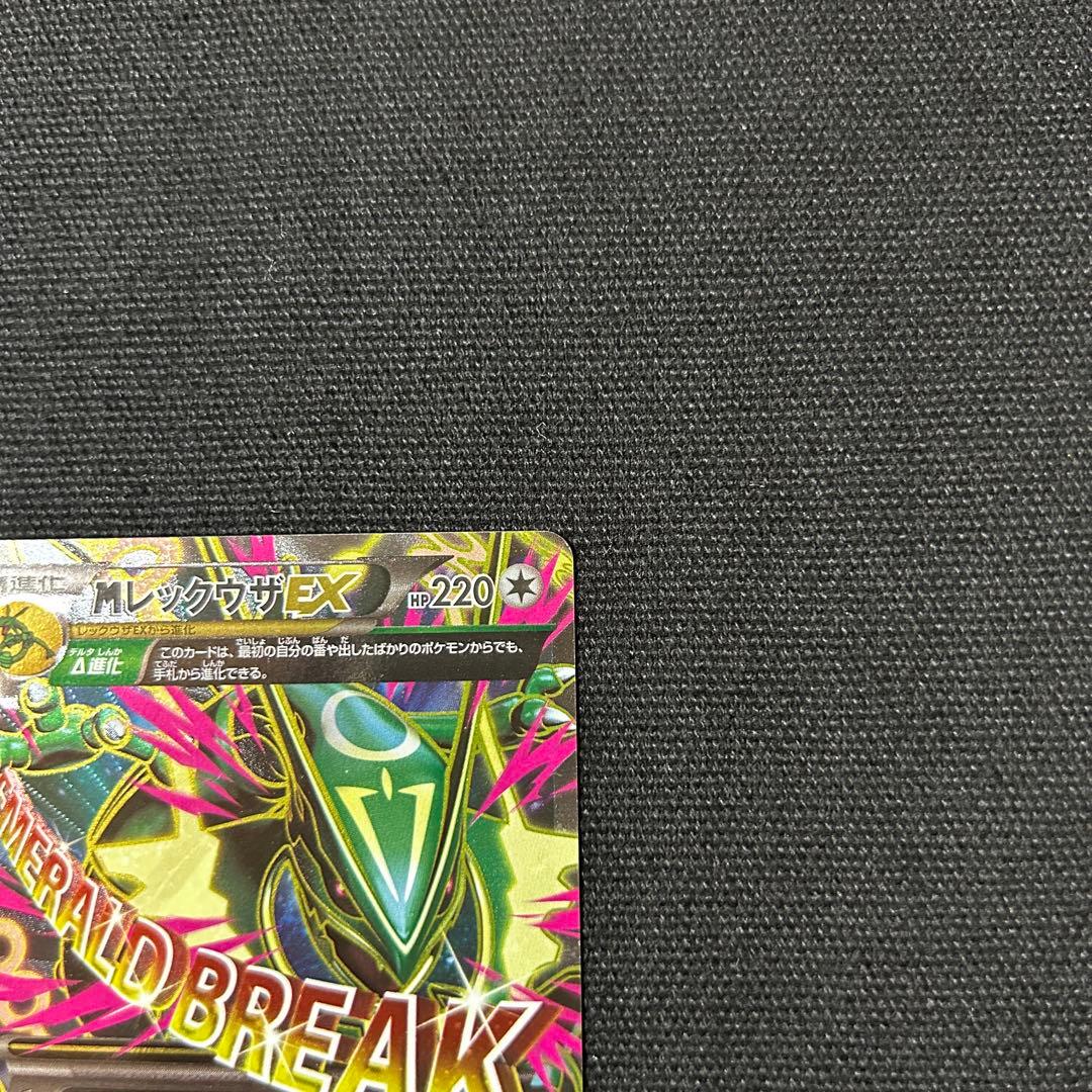 ポケモン MレックウザEX SR XY6 エメラルドブレイク 086/078