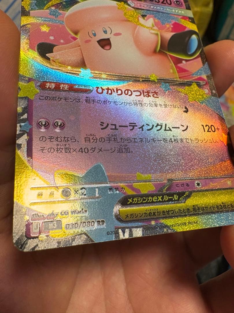 メガピクシーEX エラーカード 加工ズレ 多重印刷 ポケモンカード