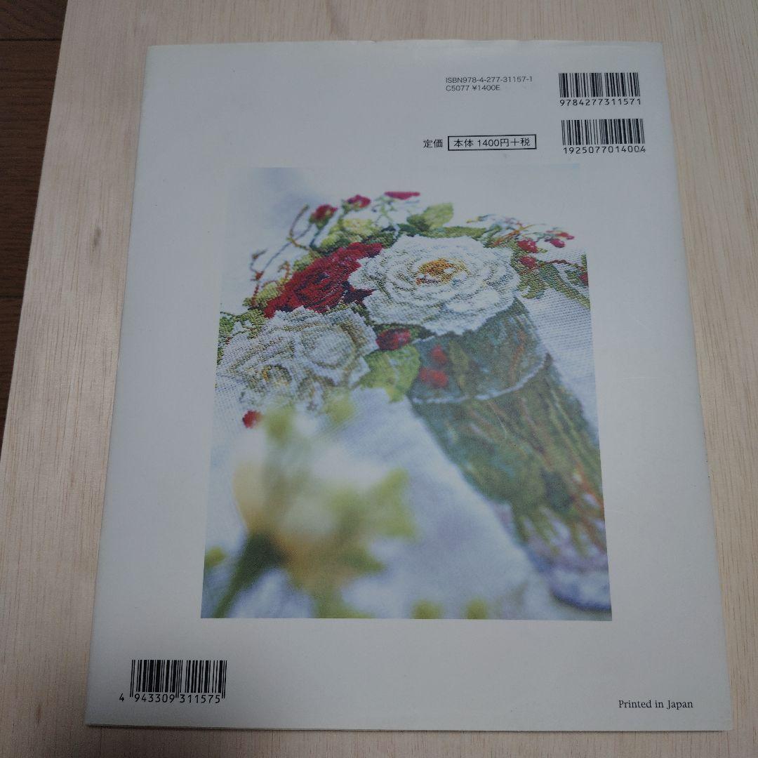 バラの名前　水彩画家橋本不二子の世界をクロスステッチに