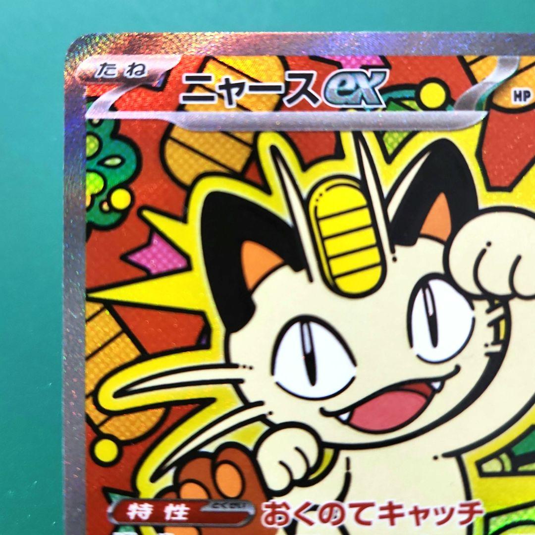 ニャース ex　SAR　M3　おくのてキャッチ　ムニキスゼロ