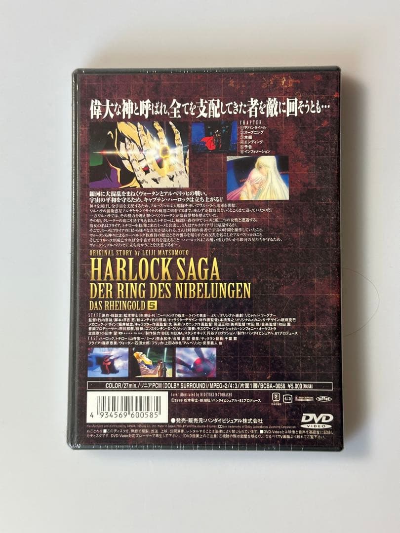 新品未開封　ハーロック・サーガ ニーベルングの指環～ラインの黄金1〜6