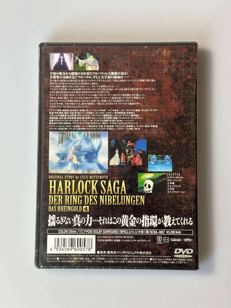 新品未開封　ハーロック・サーガ ニーベルングの指環～ラインの黄金1〜6