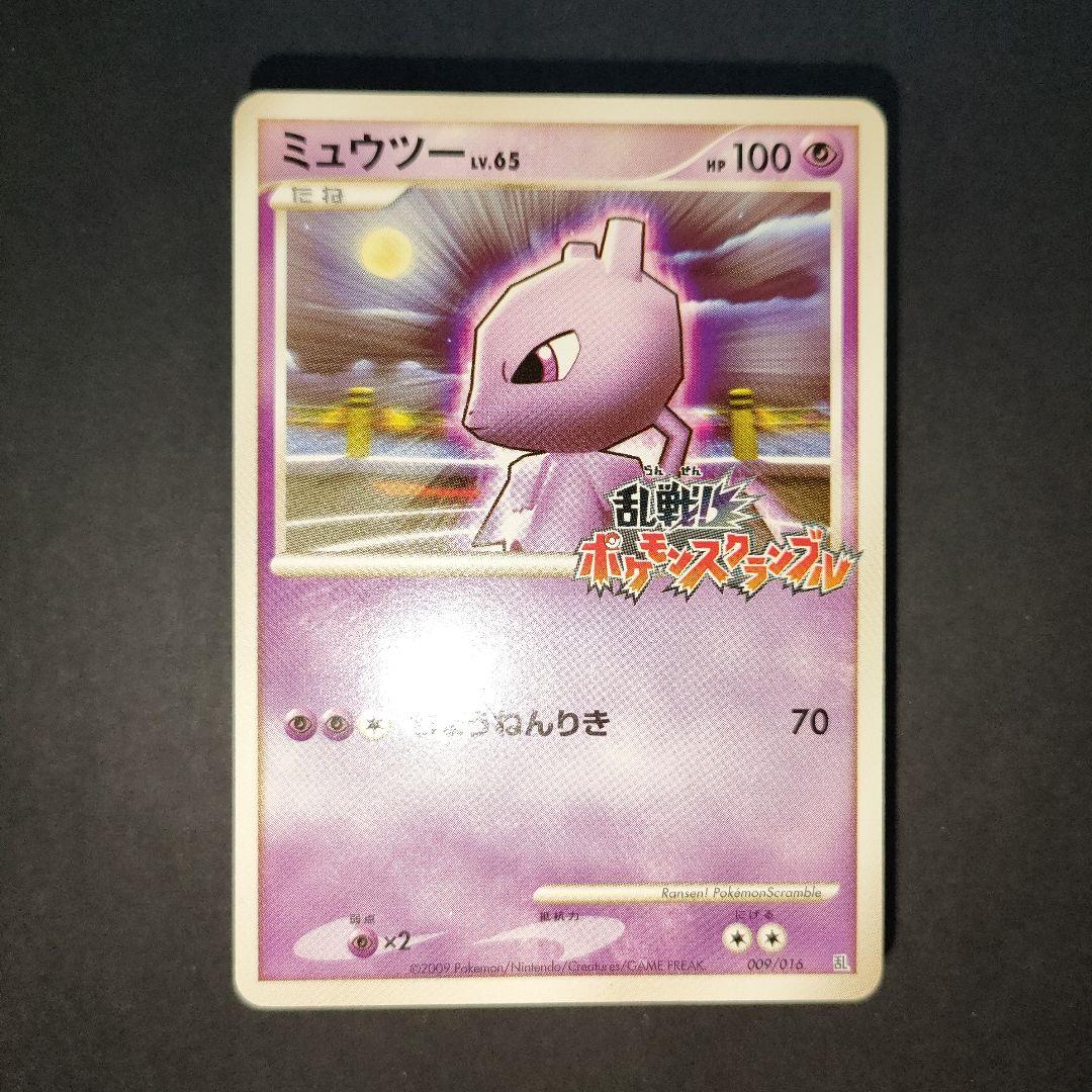 ミュウツー 乱戦!ポケモンスクランブル 009/016 乱