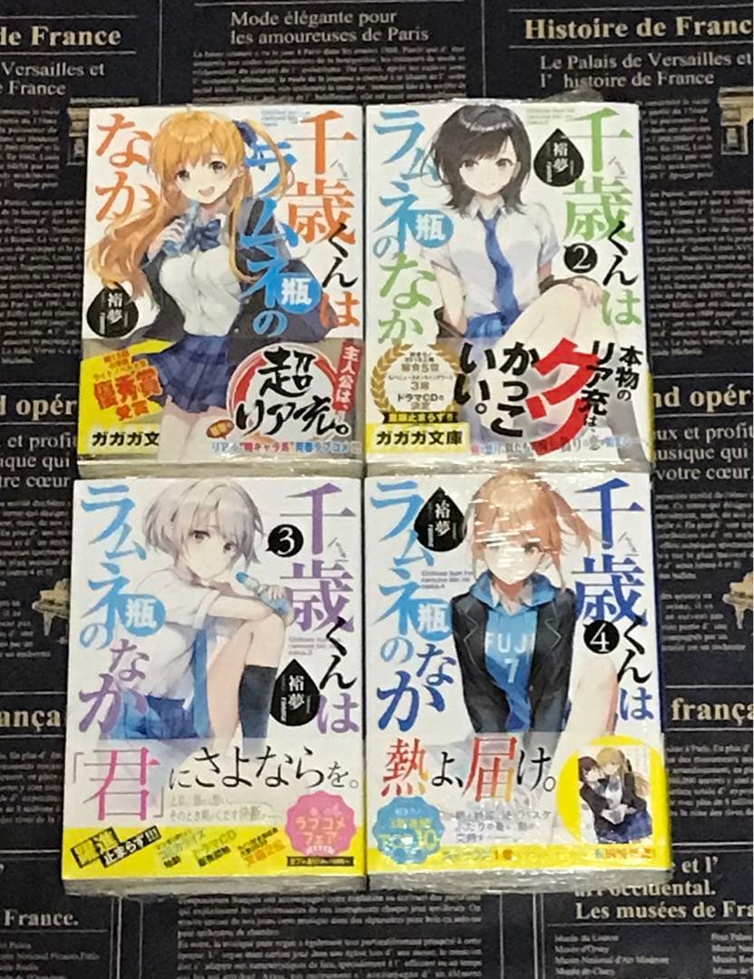 【全巻初版帯付き】 千歳くんはラムネ瓶のなか 全巻セット 全巻新品 チラムネ