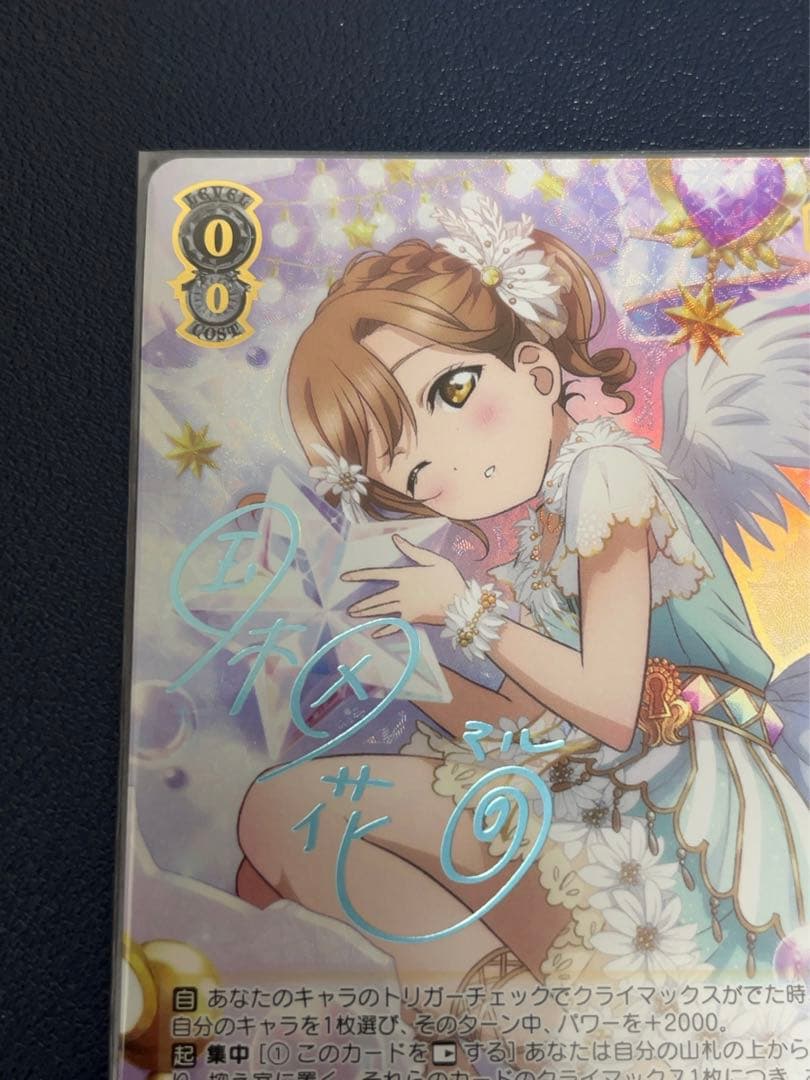 WS 知識は卵を助く 国木田花丸 SP