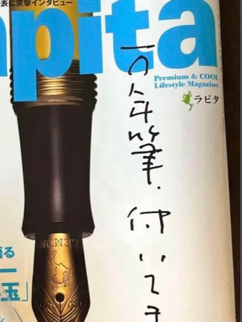 【4/23削除予定　値下げ】丸善 万年筆 檸檬 150周年記念&Lapita