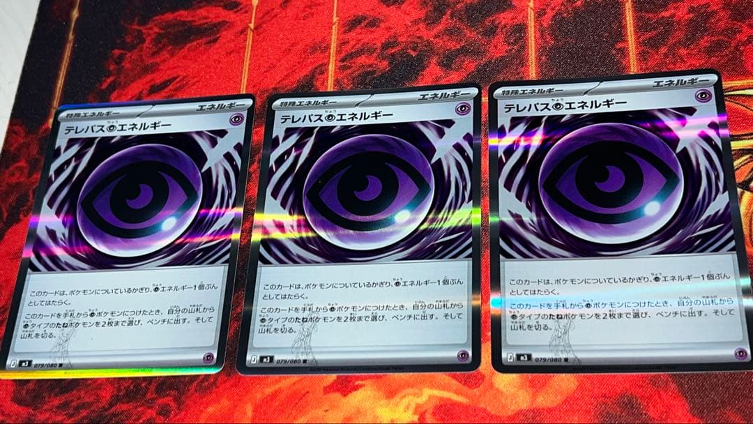 隆*郎様 テレパス超エネルギー 3枚セット