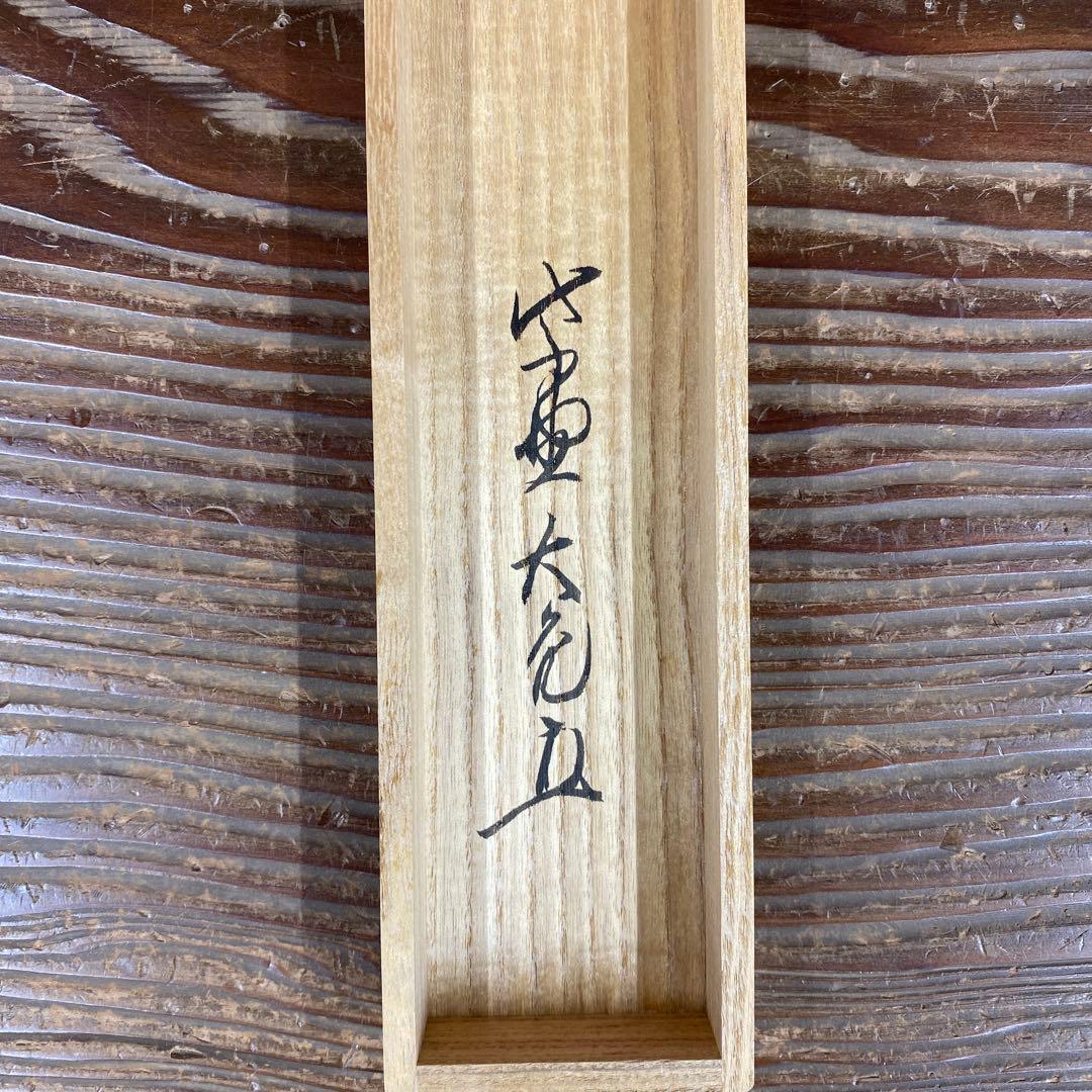 美品 掛け軸 大徳寺 立花大亀作 懐紙「柳緑花紅」共箱 禅語 茶掛け