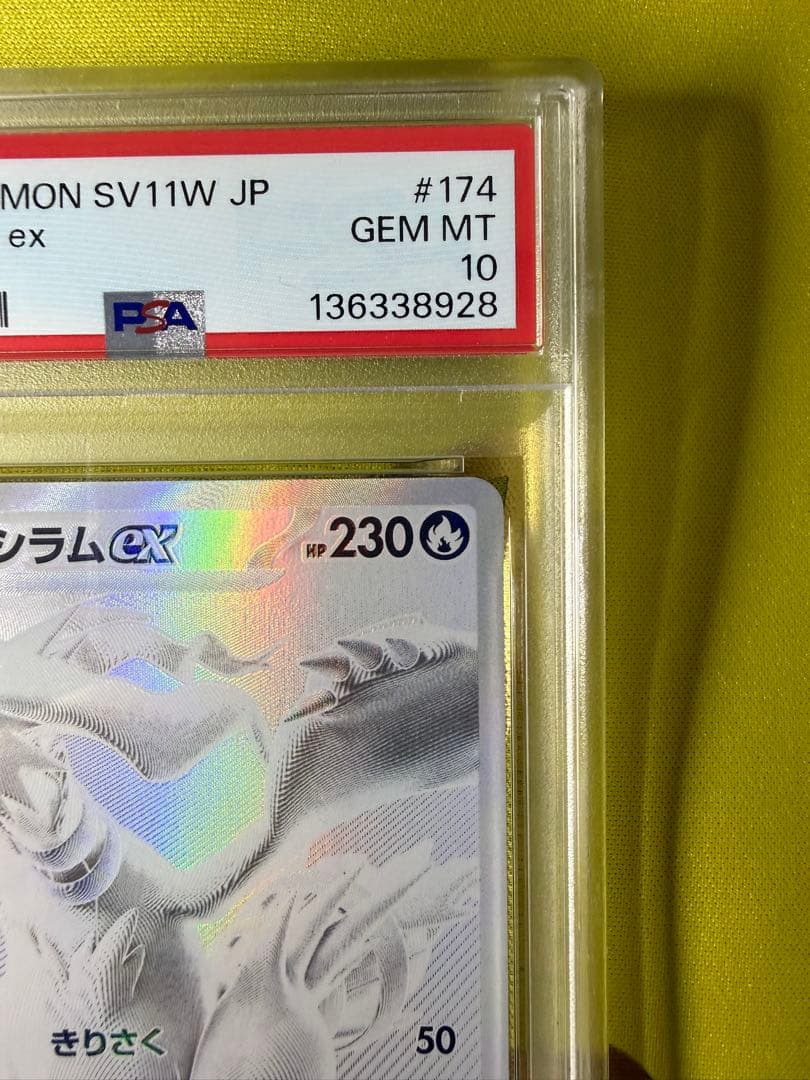 【PSA10】レシラムex BWR SV11W ホワイトフレア 174/086