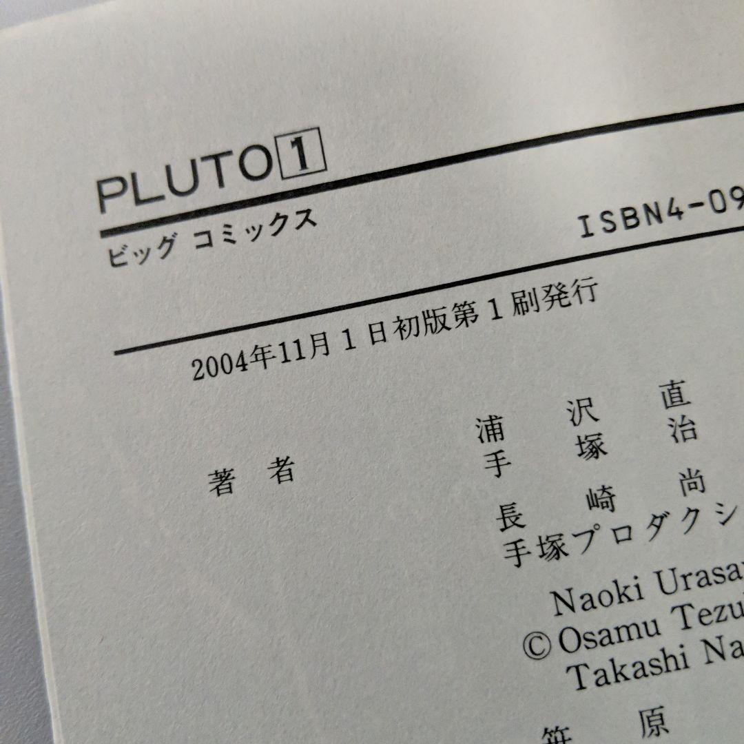 PLUTO　プルート全８巻セット