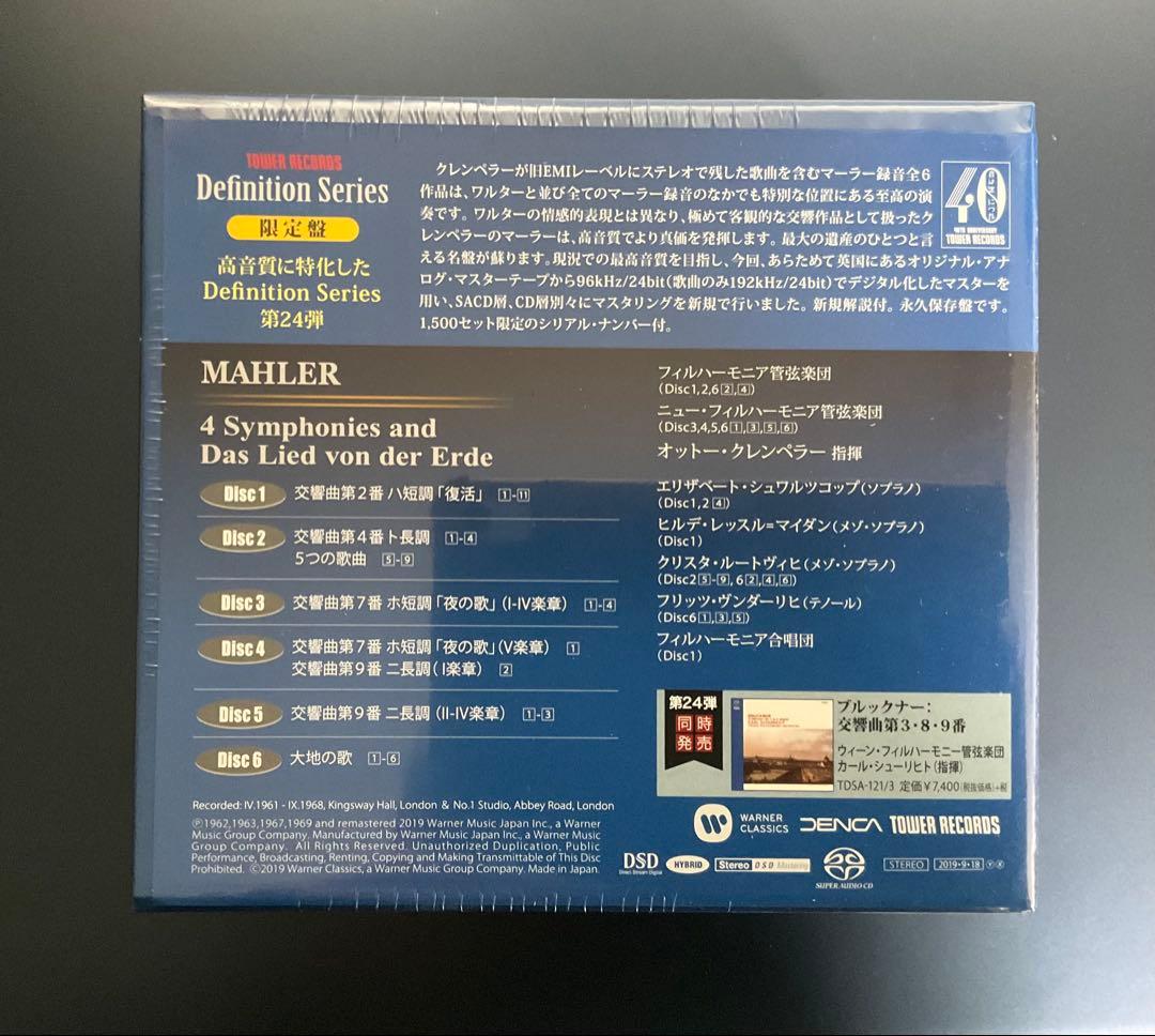 【未開封】マーラー　交響曲選集(第2、4、7、9番、大地の歌他) クレンペラー