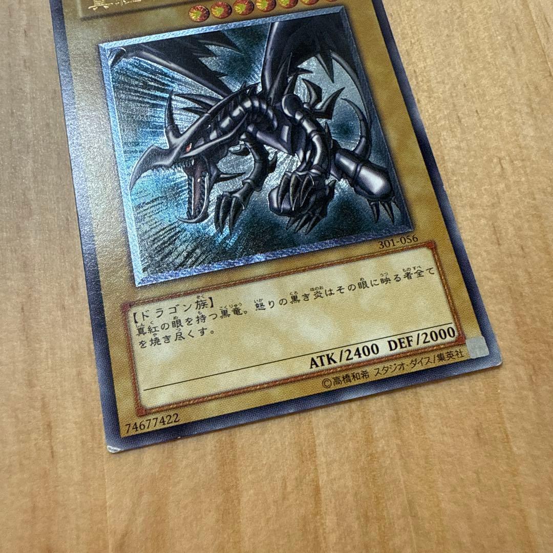 親知らず 真紅眼の黒竜 301-056 レッドアイズブラックドラゴン レリーフ