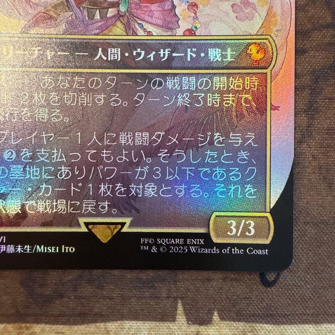 マジックMTG FF 魔導の力を持つ少女、ティナ　foil　日本語版