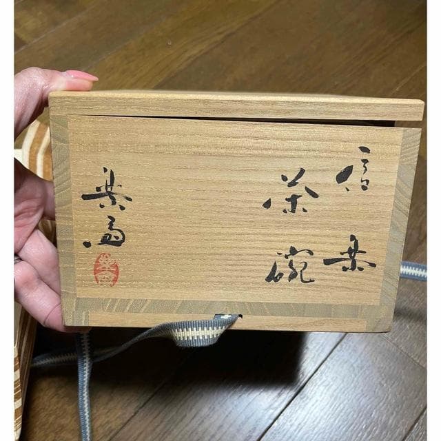 信楽焼　4代目　高橋楽斎　茶碗