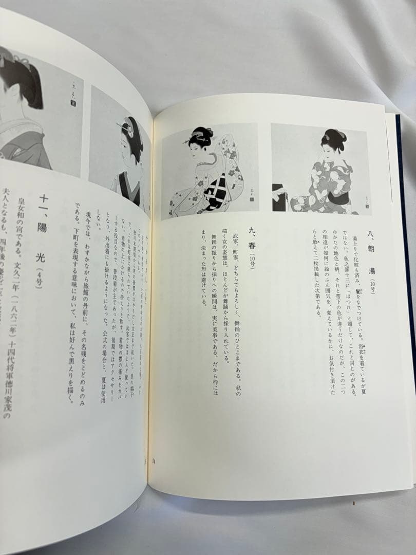 「美人百態」 志村立美 画集 美人画 本 春夏秋冬 北島義俊