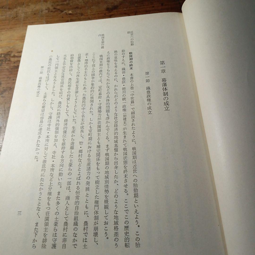 入門日本史 下巻
