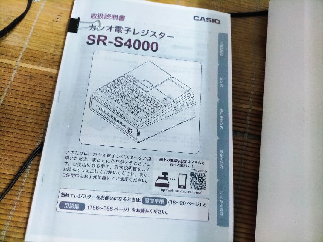 カシオレジスターSR-S4000　730100