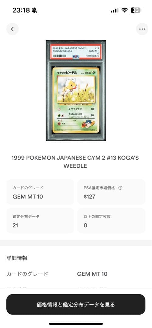 世界21枚 PSA10 キョウのビードル 旧裏 1999 13 12