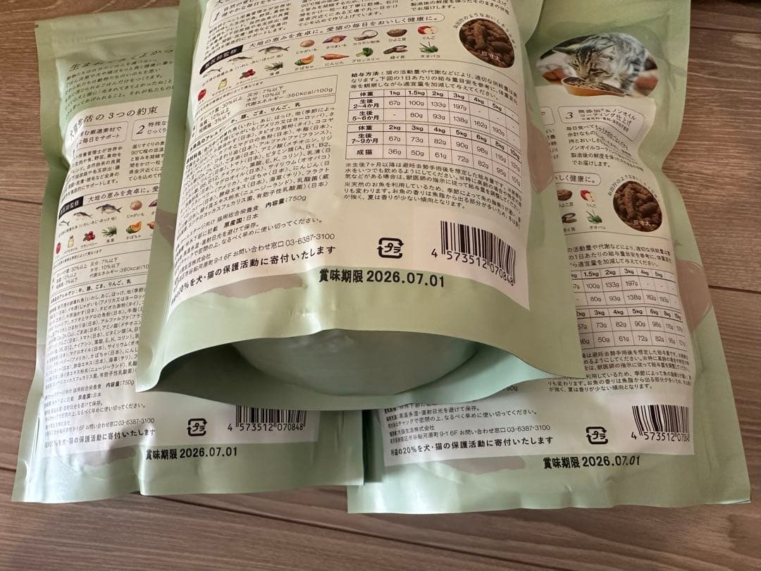 犬猫生活 金沢港の朝獲れ魚味　750g×3個(+おまけ付き⭐️)