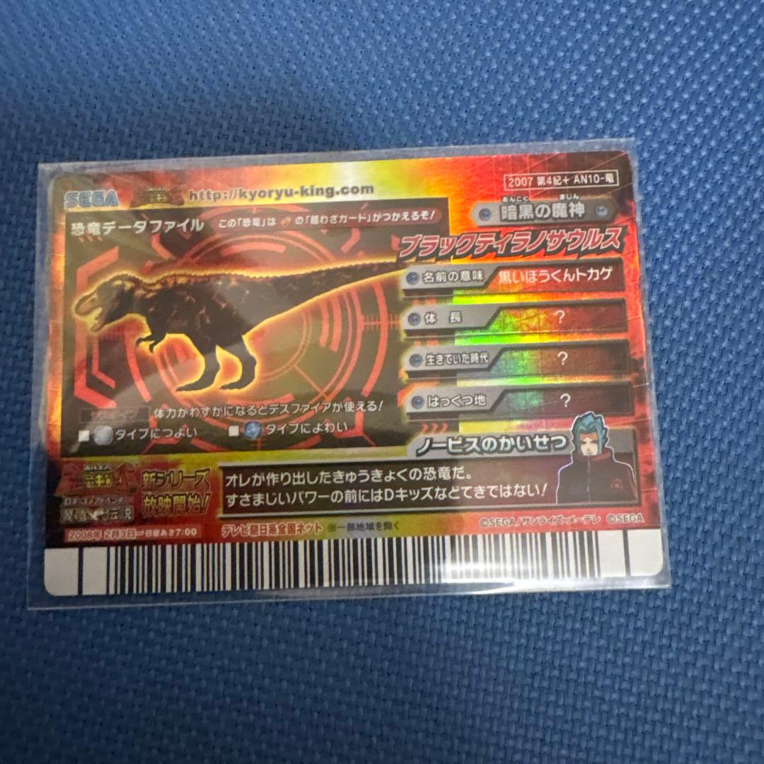 ブラックティラノサウルス 2007年