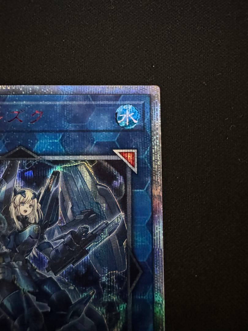 珍*レ様 遊戯王 閃刀姫－シズク 20CP-JP110 20thシークレットレア