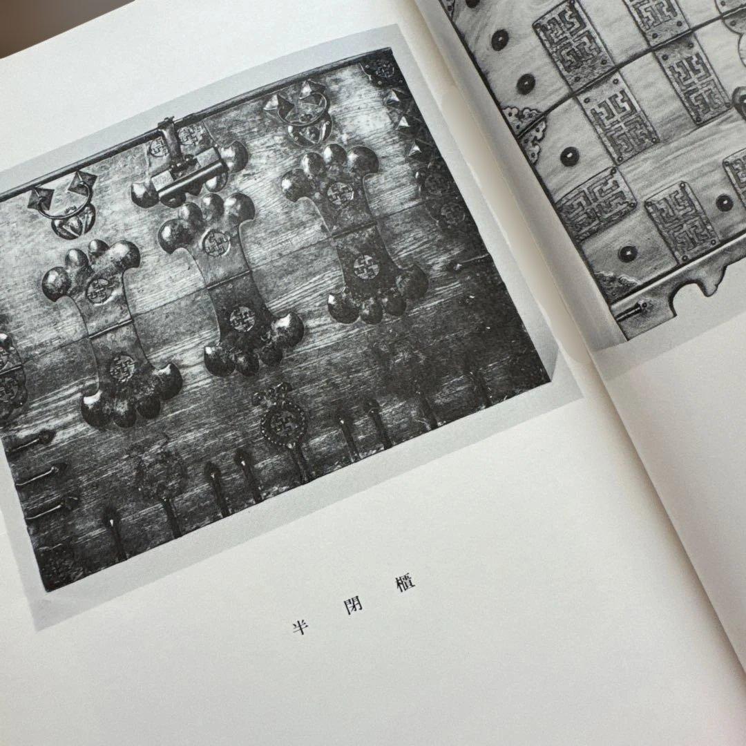 初版・季朝木工池田三四郎 東峰書房刊