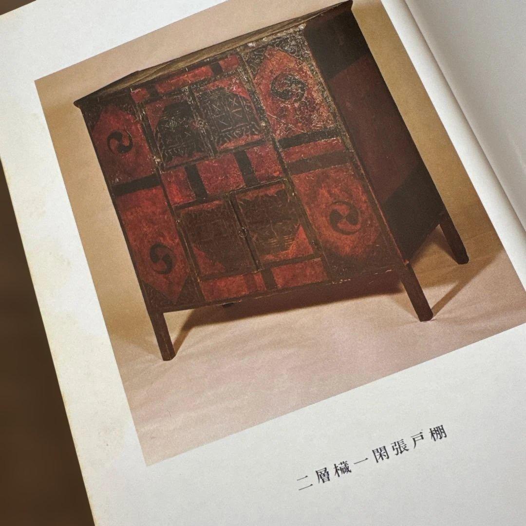 初版・季朝木工池田三四郎 東峰書房刊