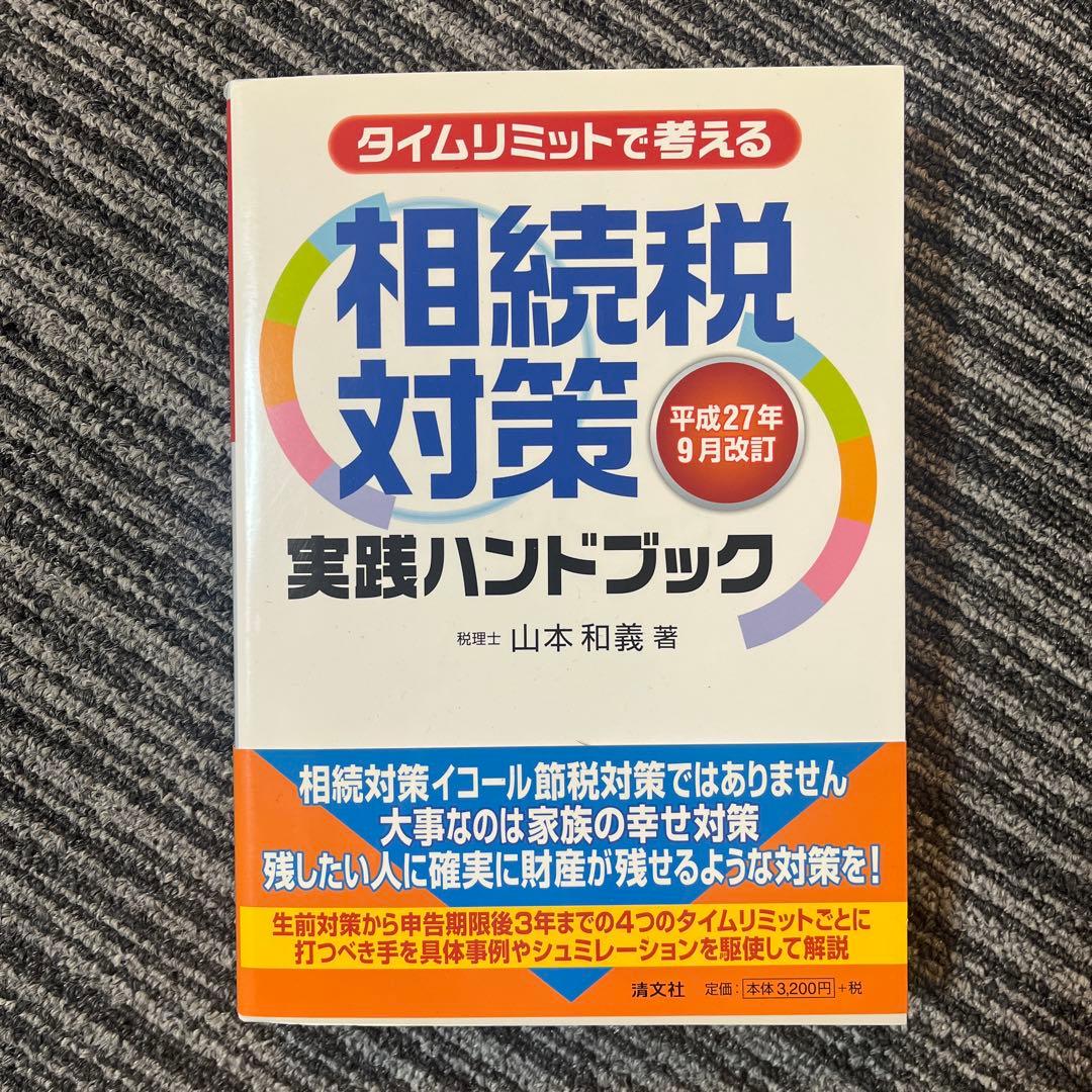 『図解 所得税 令和5年版』ほか9冊セット